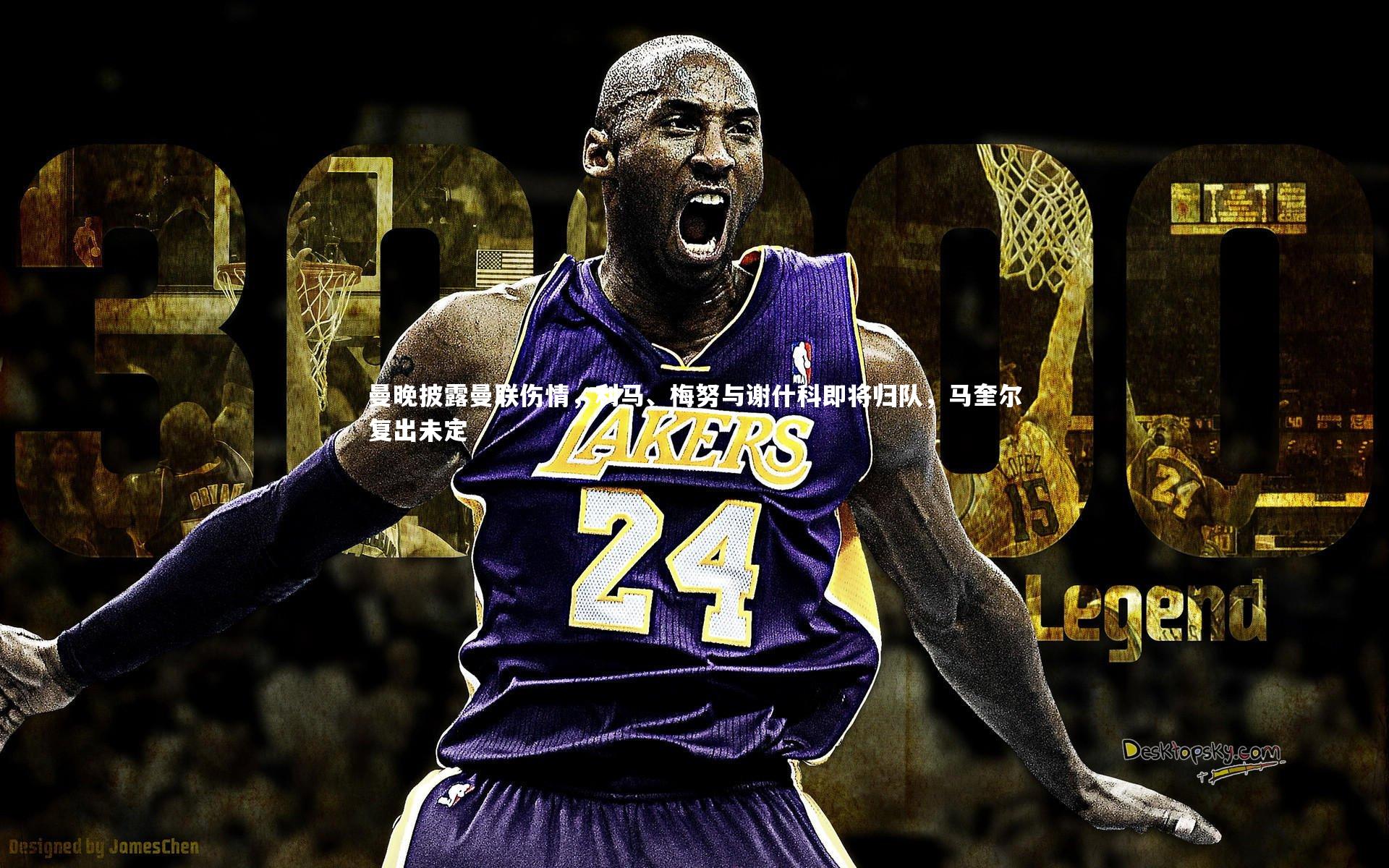 曼晚披露曼联伤情，利马、梅努与谢什科即将归队，马奎尔复出未定